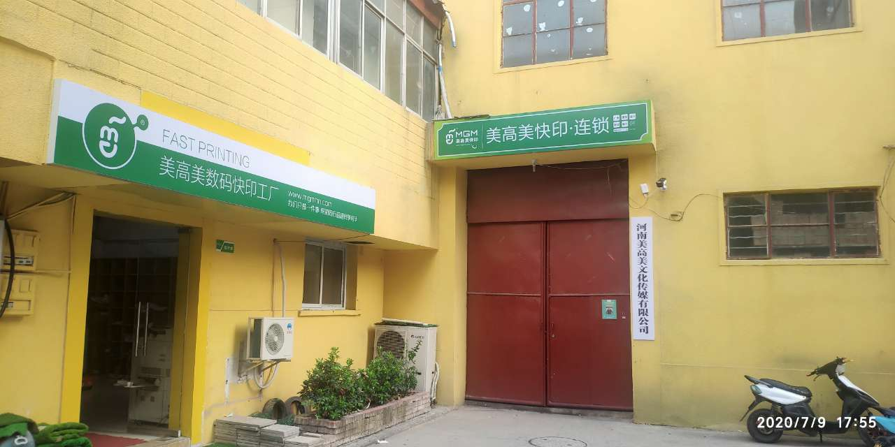 河南美高美文化傳媒有限公司